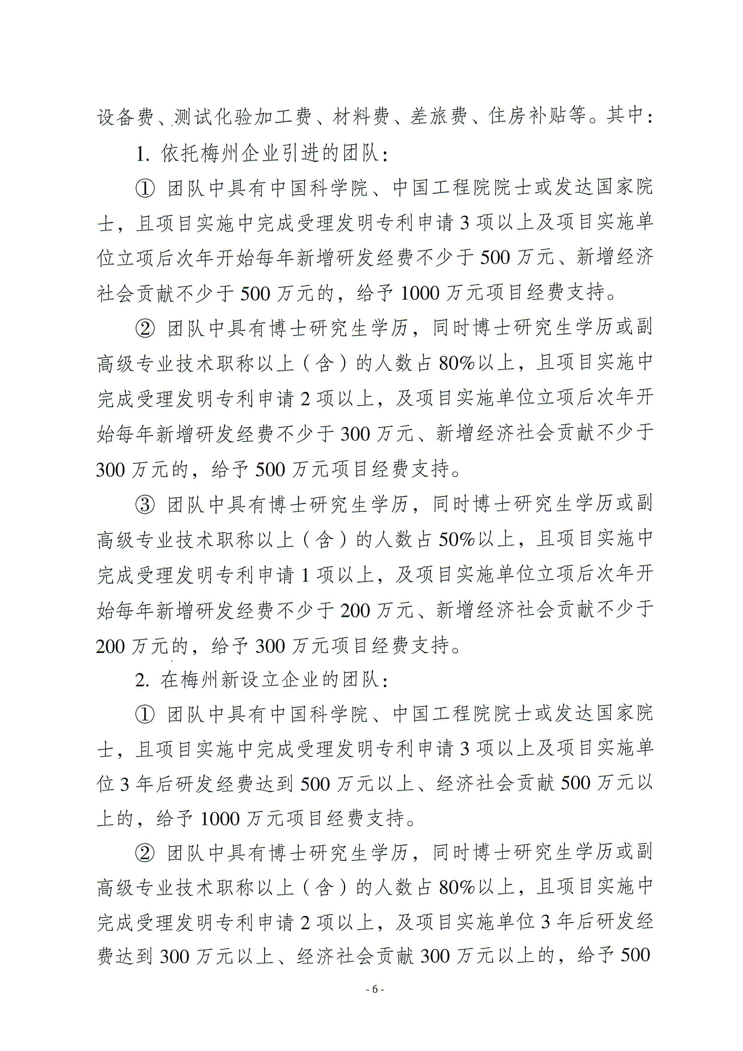 梅州市引進創新創業團隊與緊缺領軍人才實施細則_00.png
